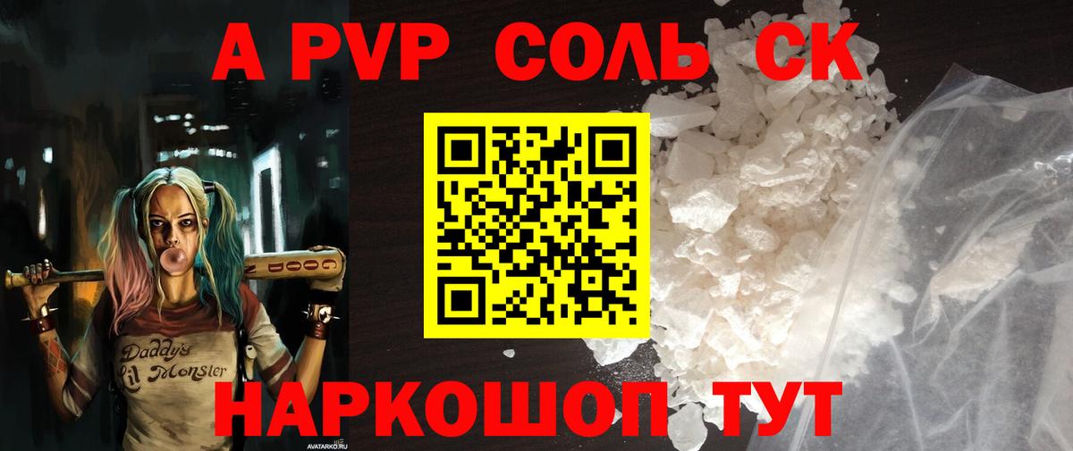 А ПВП кристаллы Белово