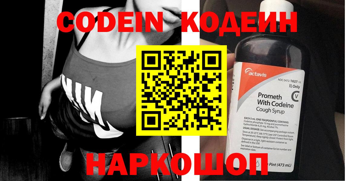 Белово  Codein напиток Lean (лин)  Вход с VPN 