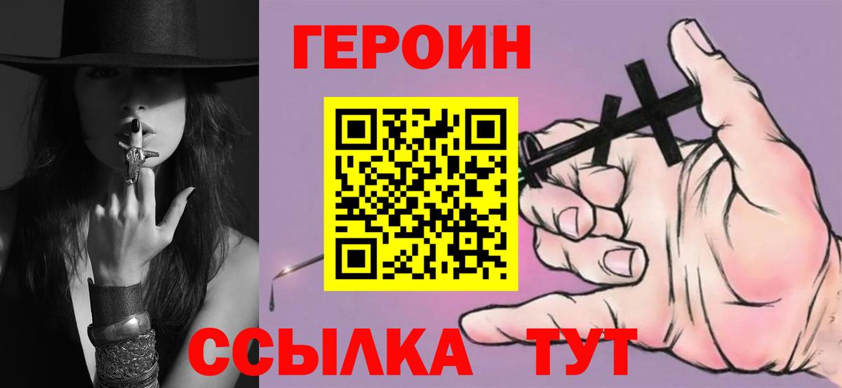 ГЕРОИН Heroin  ГЕРОИН  Белово  Вход с VPN 