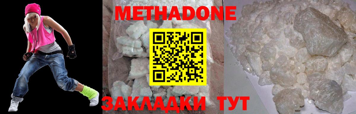 Метадон VHQ  Вход с VPN  Белово 